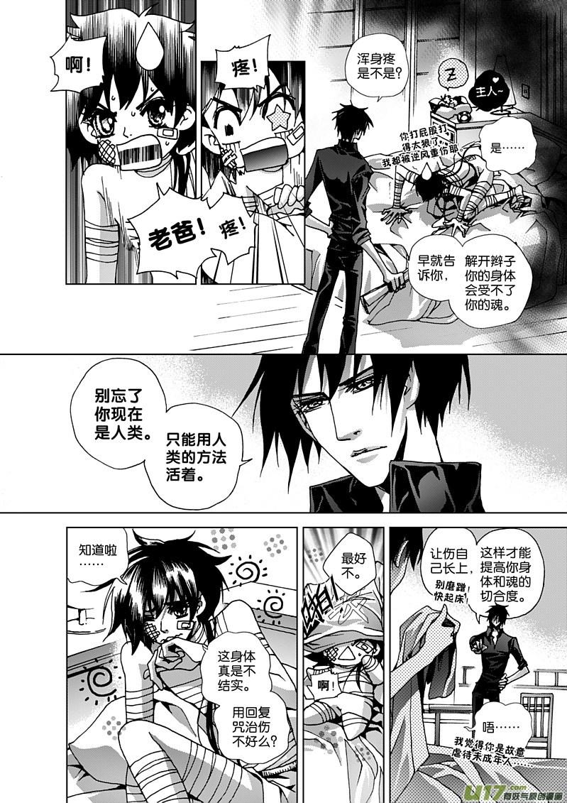 三十五咒 父子之间3