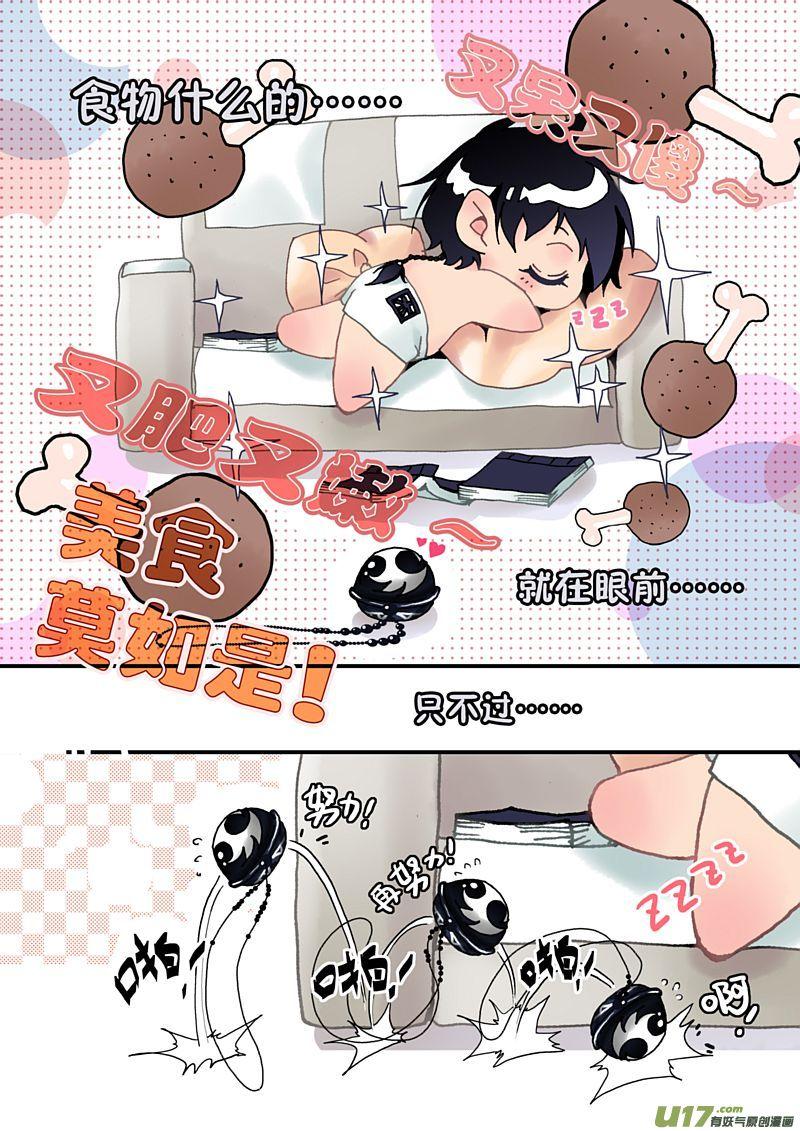 18.5咒 食物问题2