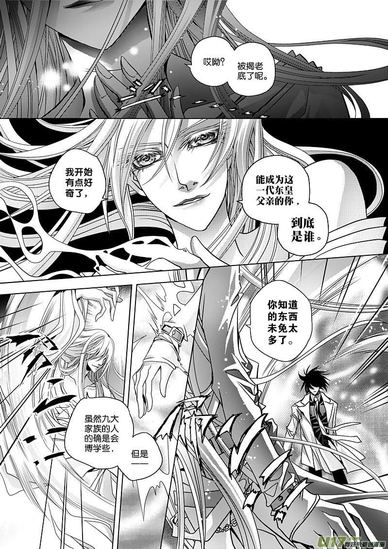 四十咒 御息的兴趣3