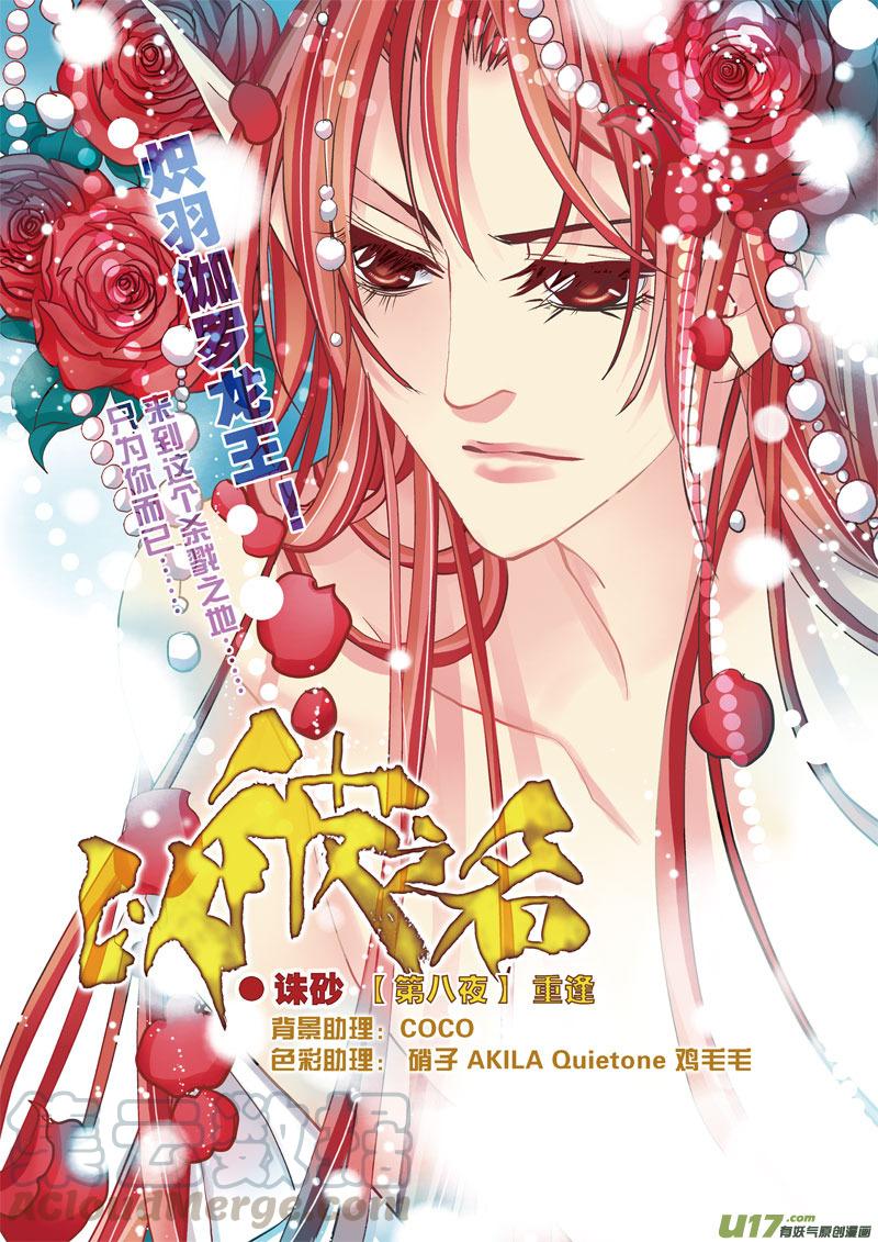 65 第八夜 重逢p10