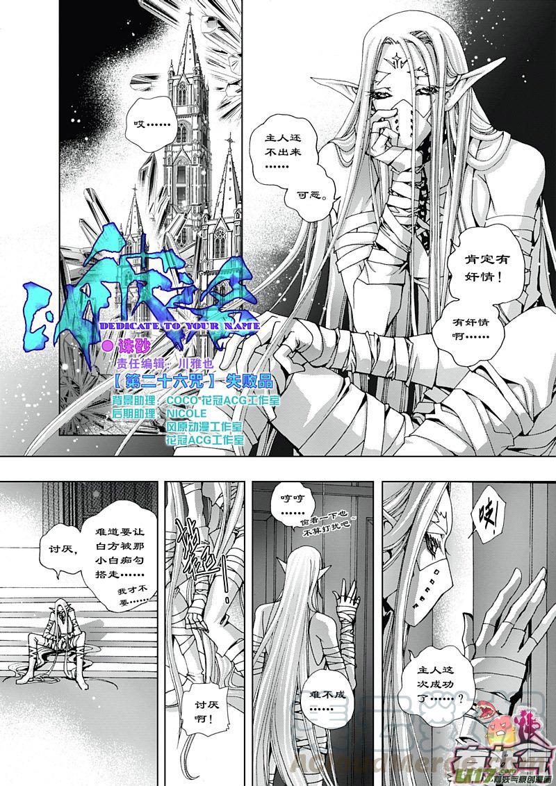 二十六咒 失败品0