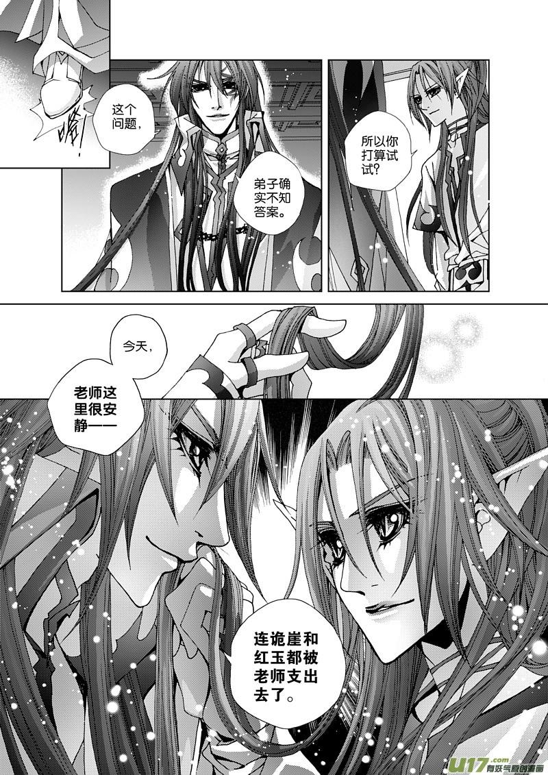 三十二咒 师徒之间1