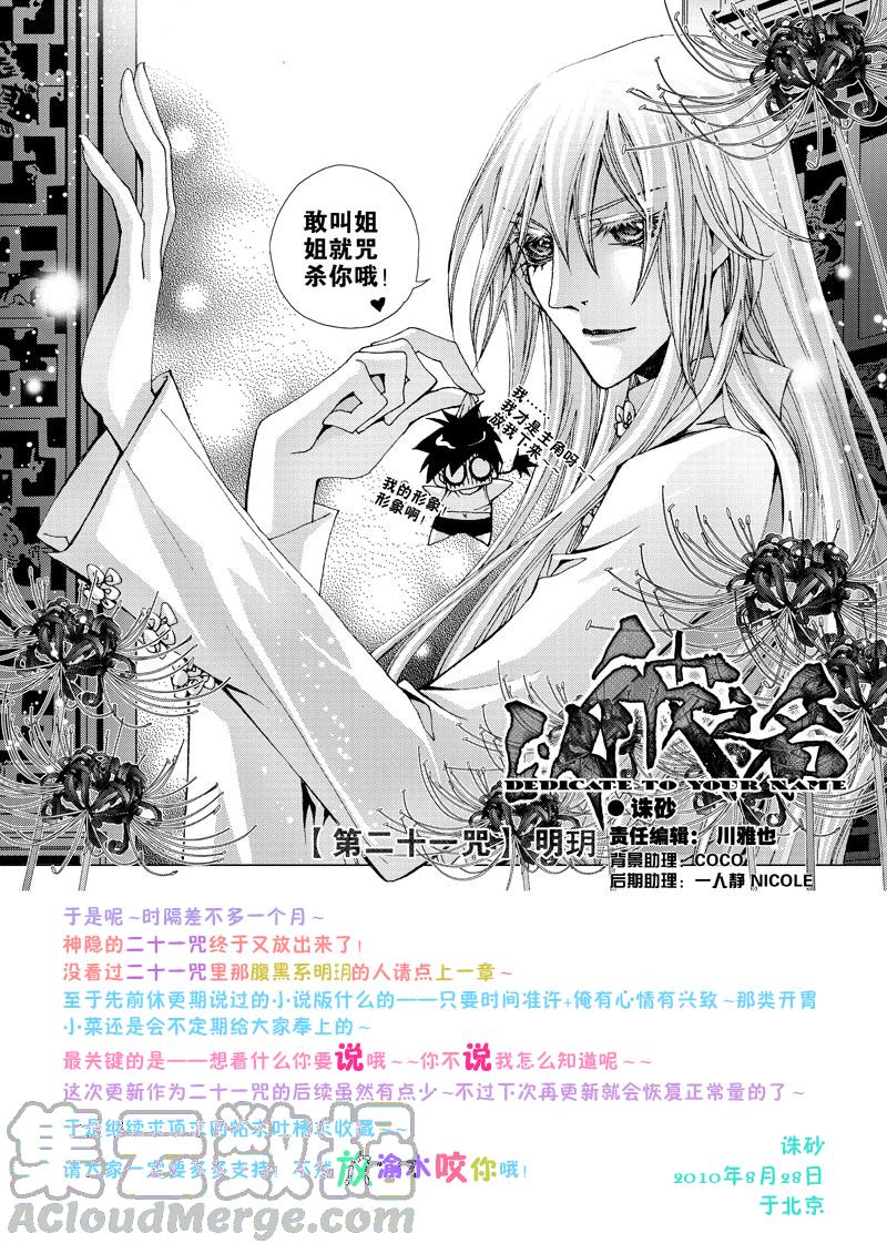 二十一咒 明玥·下0