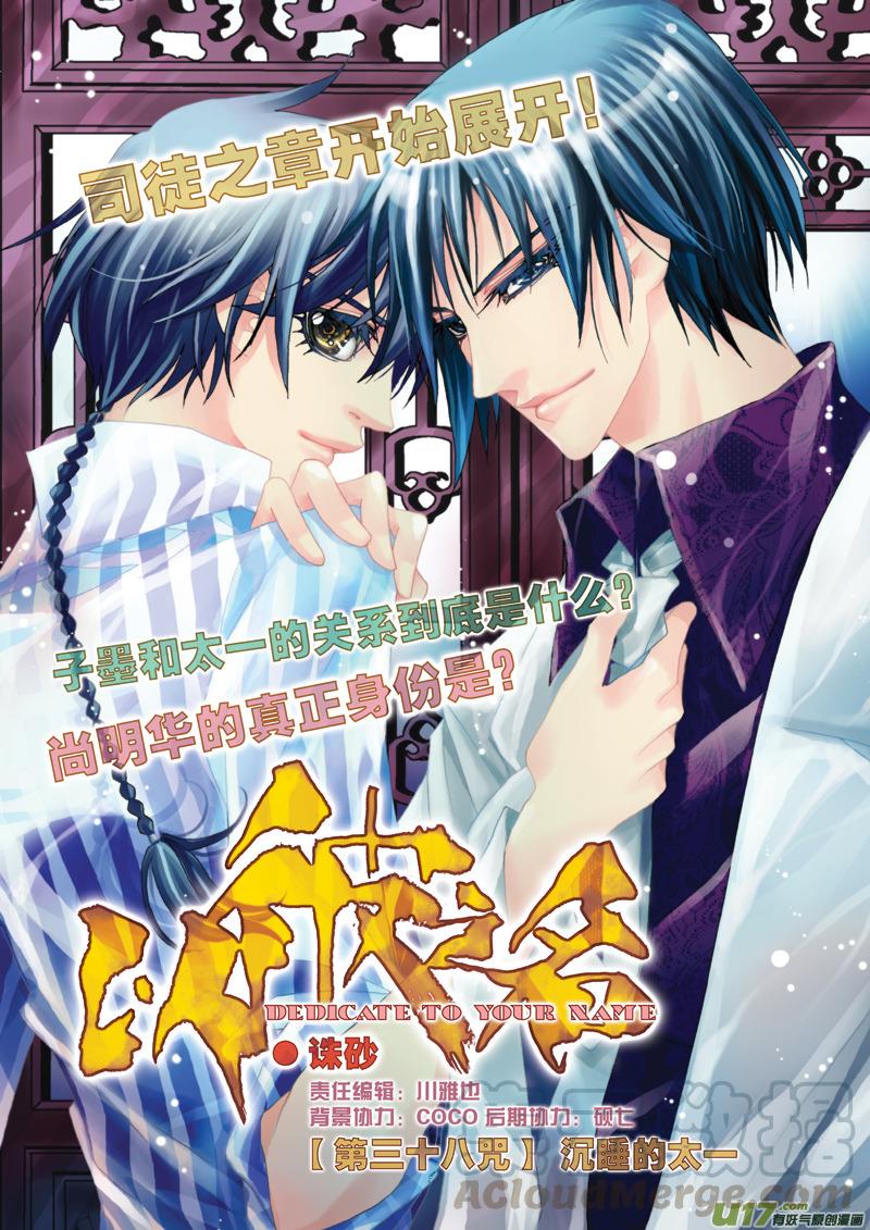 三十八 沉睡的太一0