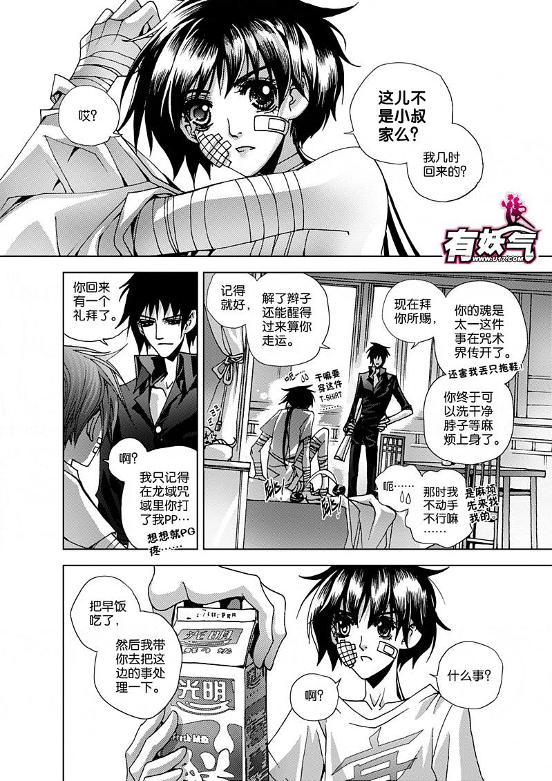 三十五咒 父子之间4