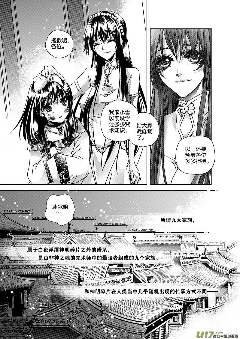 四十三咒 司徒冰 上3