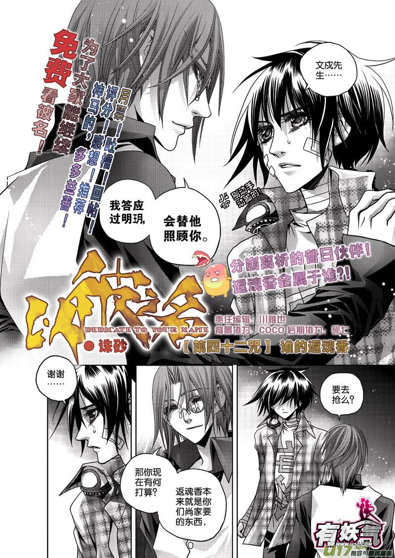 四十二咒 谁的返魂香1