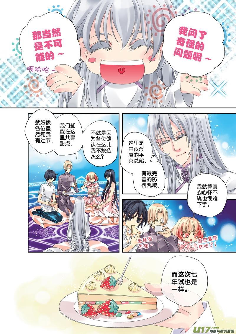 54－第2夜 七年试P23