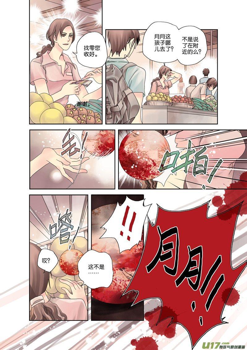 51-第1夜 凫徯P14