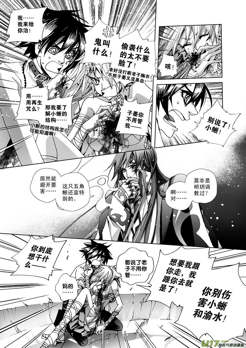 三十三咒 异色妖瞳3