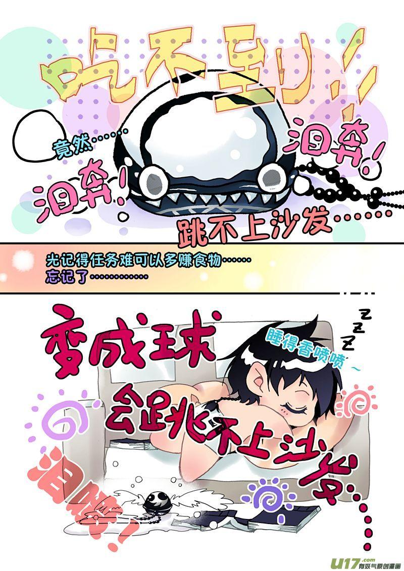 18.5咒 食物问题3