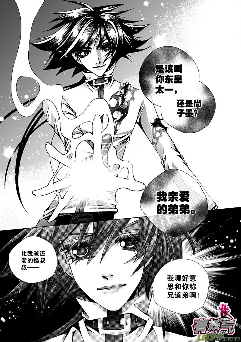 三十四咒 东皇太一4