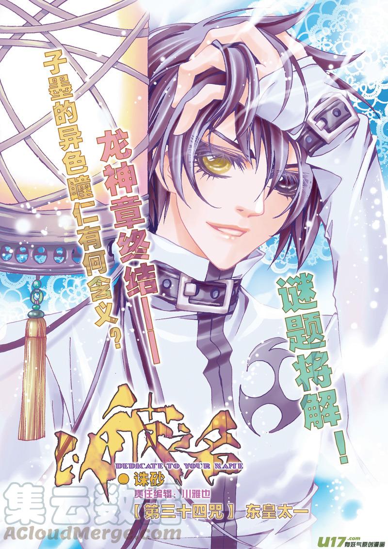 三十四咒 东皇太一0