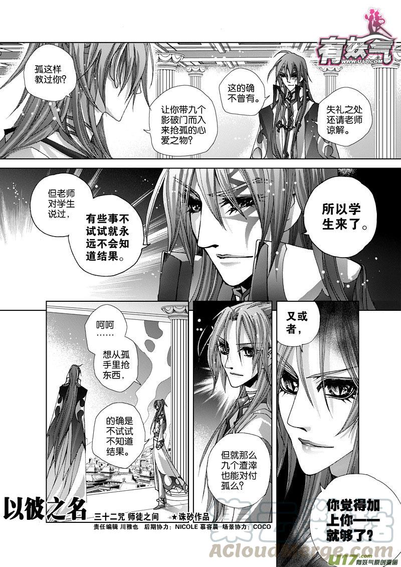 三十二咒 师徒之间0