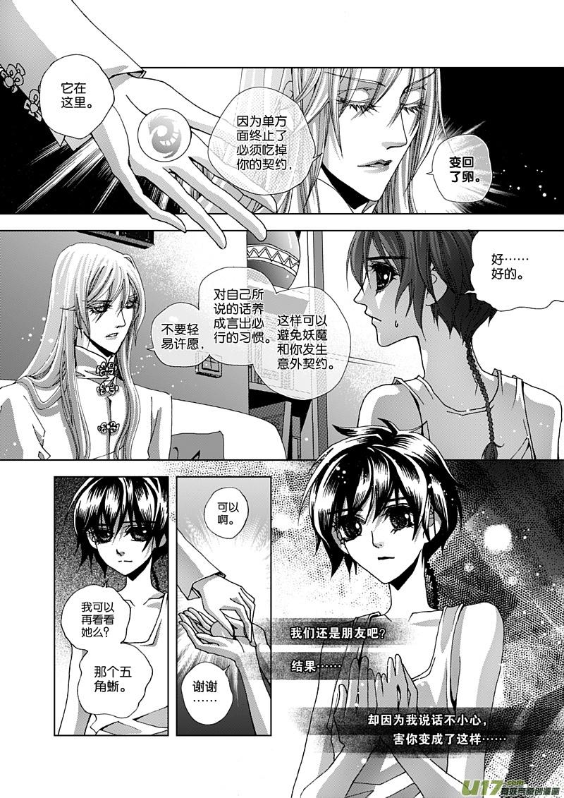 二十一咒 明玥·下2