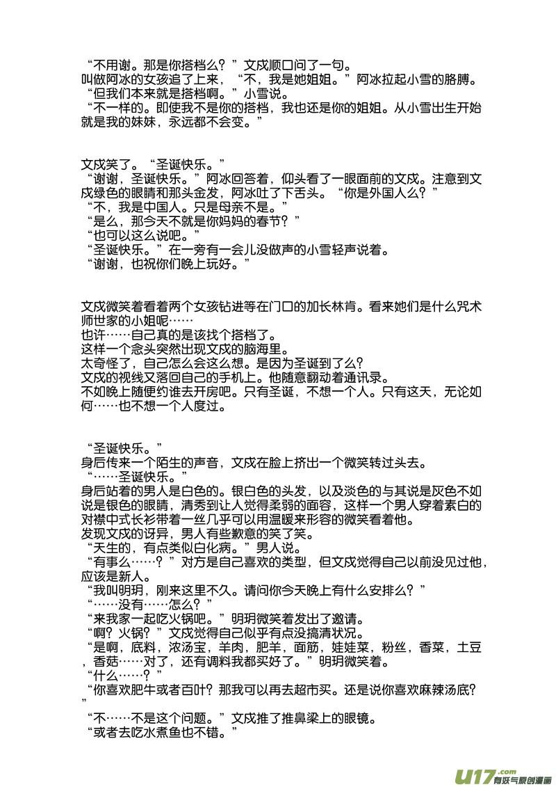 [小说版]那年，圣诞4