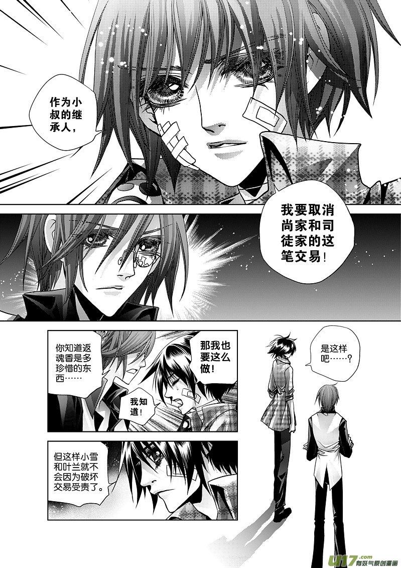 四十二咒 谁的返魂香2