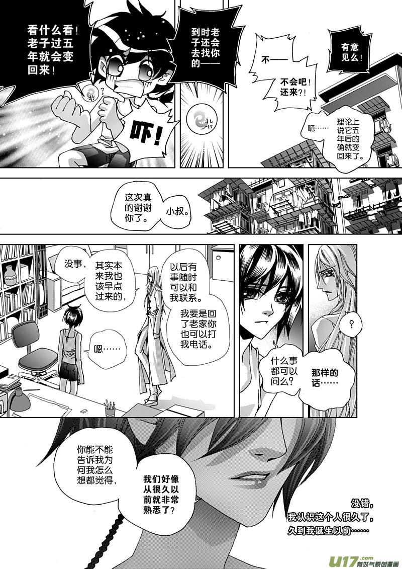 二十一咒 明玥·下3