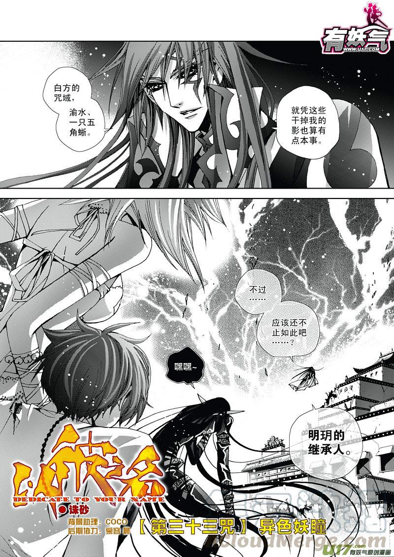 三十三咒 异色妖瞳0