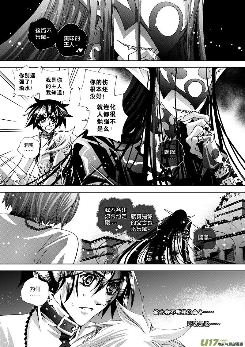 三十三咒 异色妖瞳4