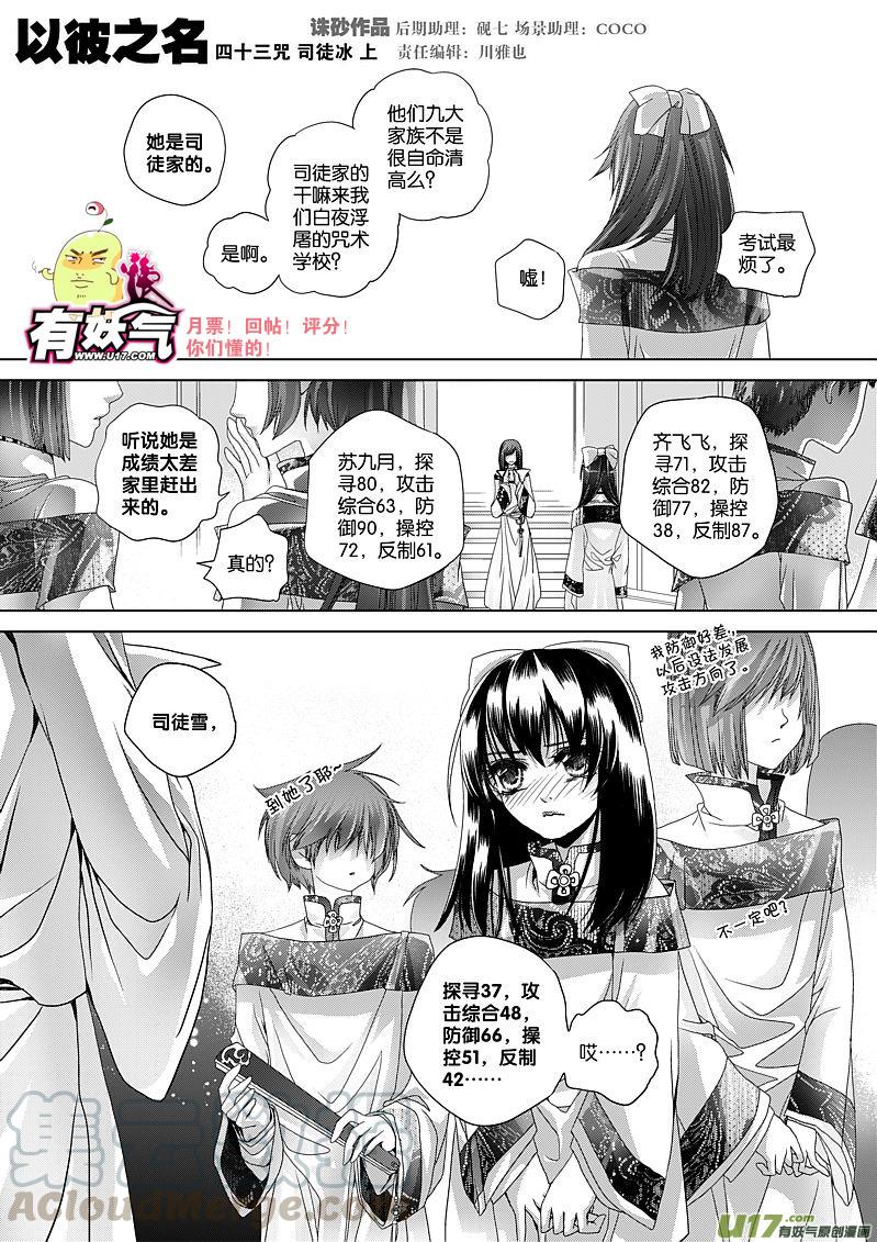 四十三咒 司徒冰 上0