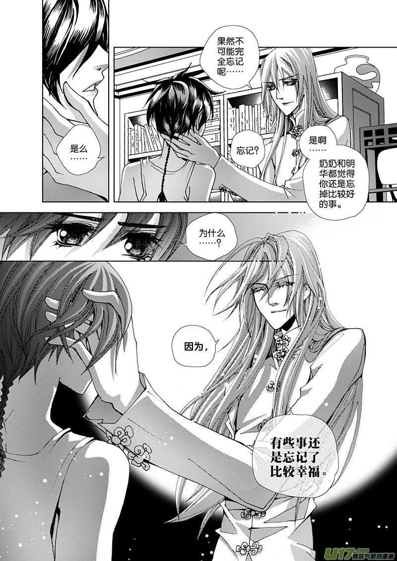 二十一咒 明玥·下4