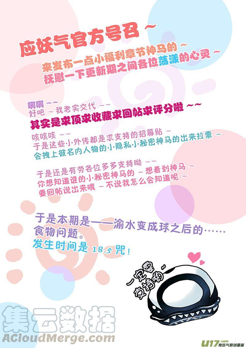 18.5咒 食物问题0