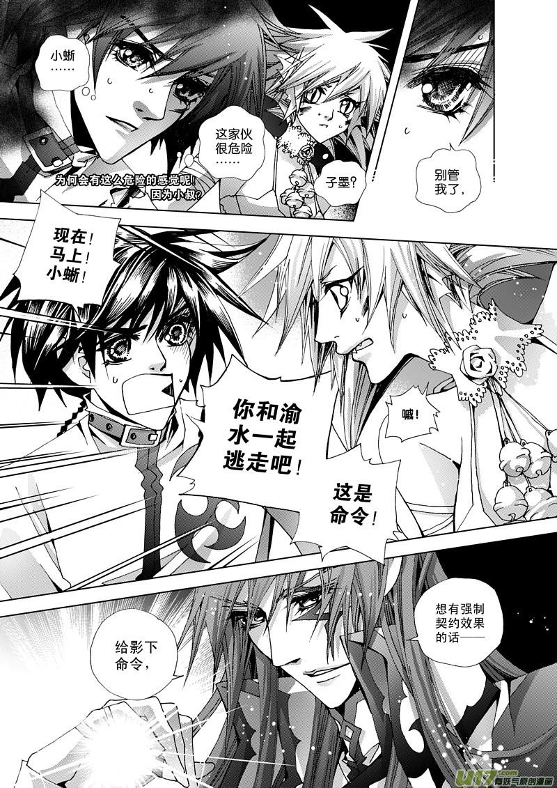 三十三咒 异色妖瞳1