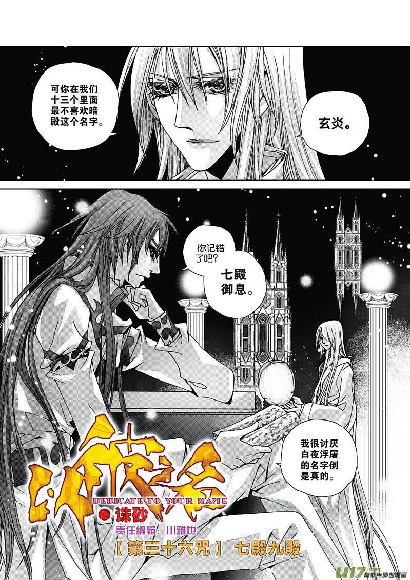 三十六咒 七殿九殿1