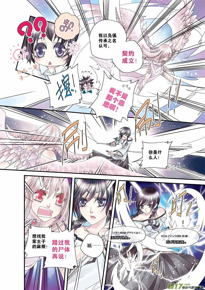 56－第3夜 偶遇P24