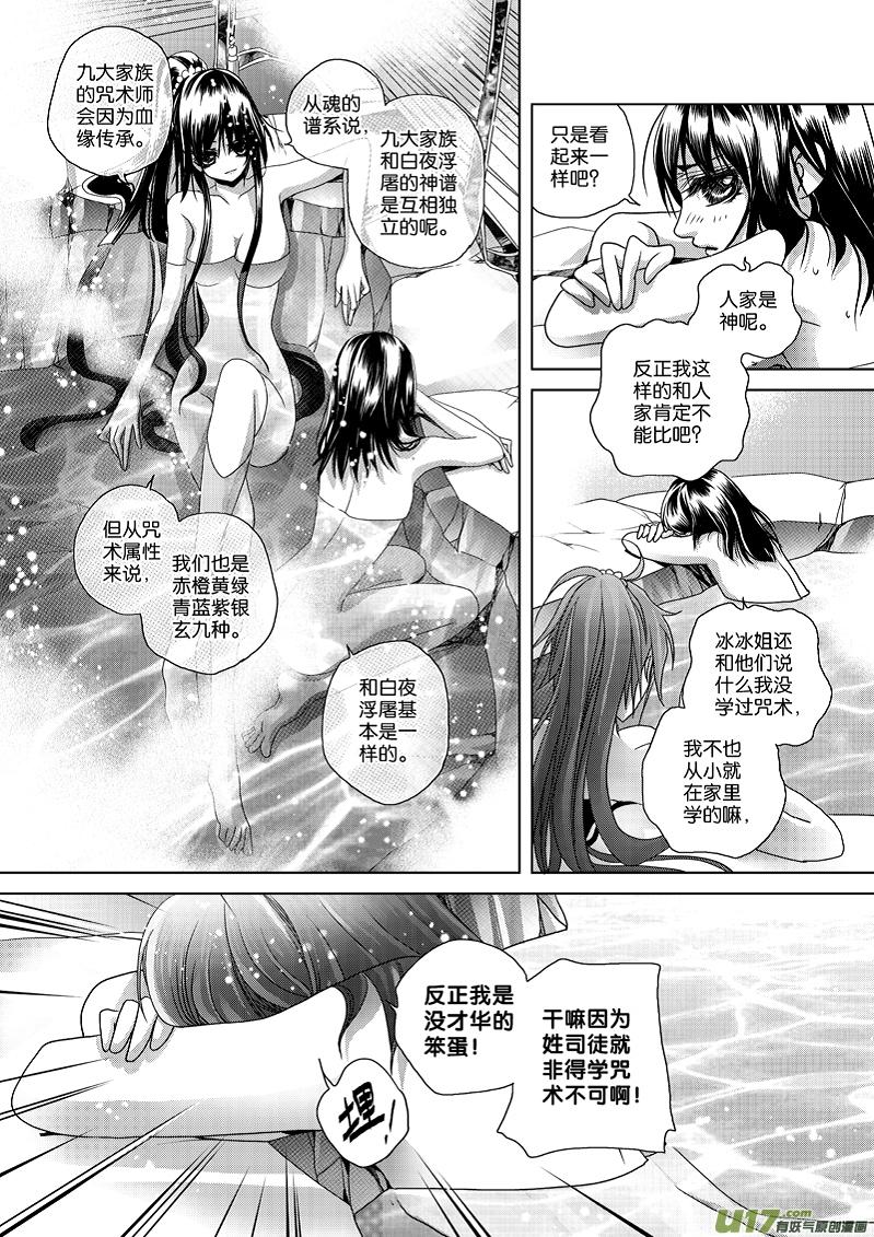 四十三咒 司徒冰 上4