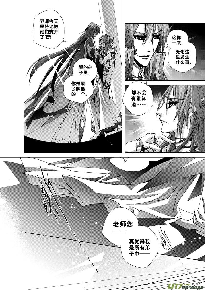 三十二咒 师徒之间2