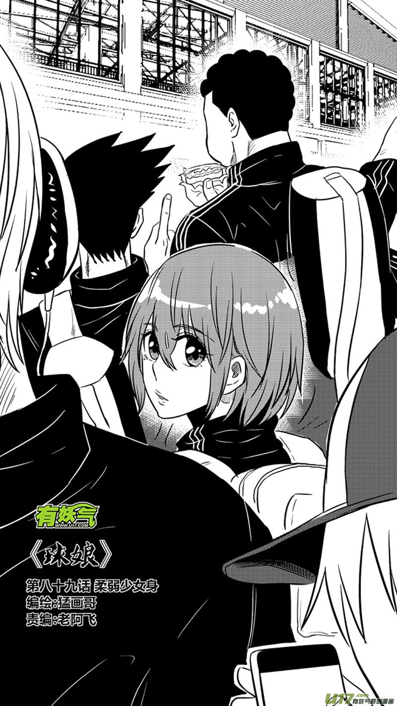 八十九.柔弱少女身0