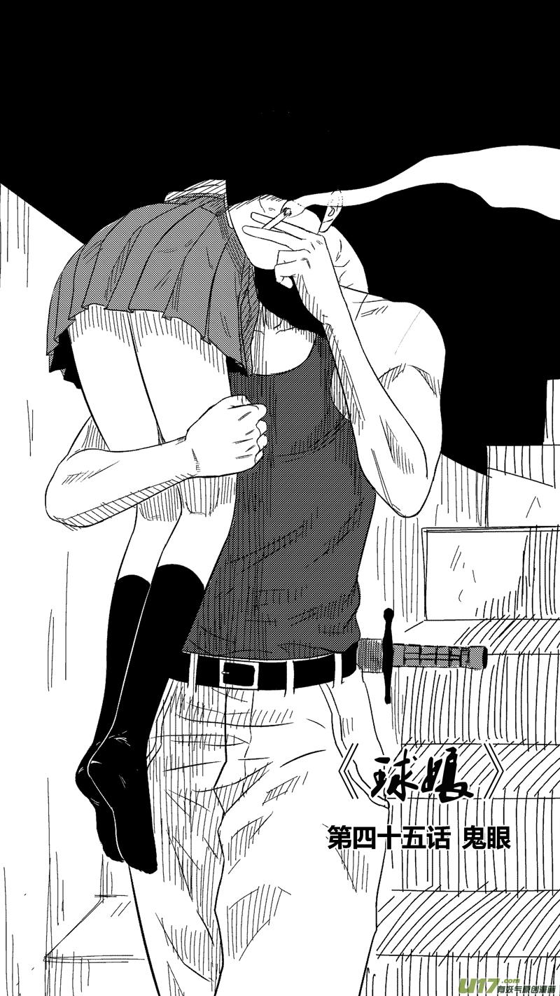 四十五.鬼眼2