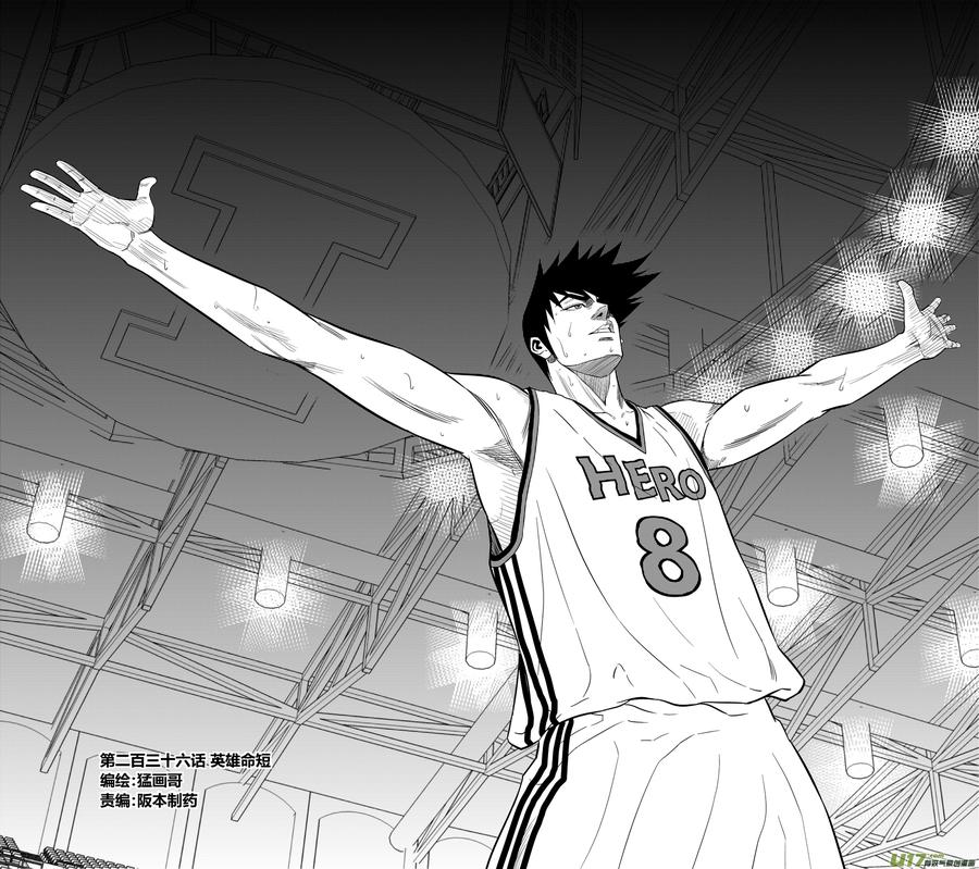 两百三十六.英雄命短0