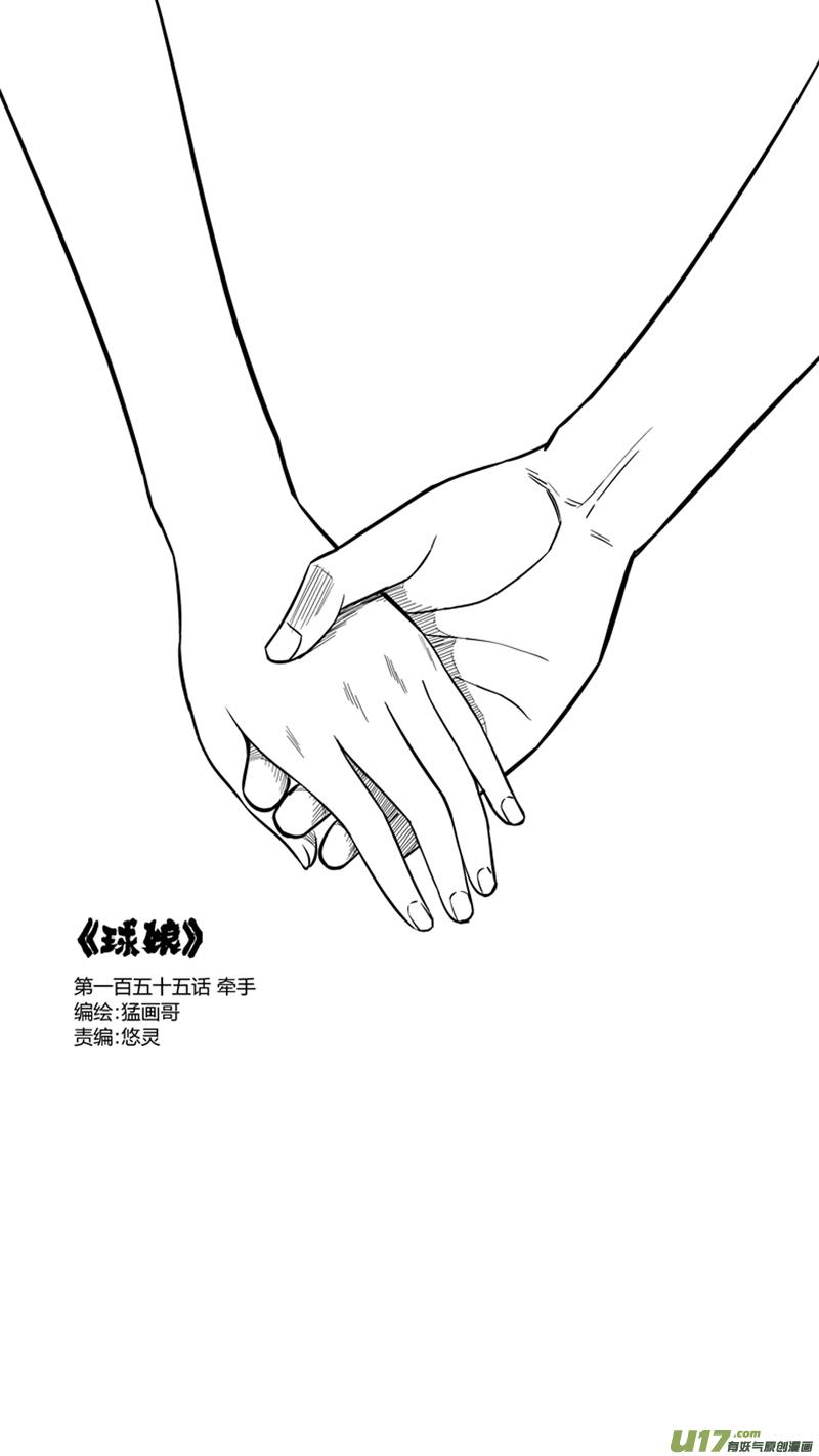 一百五十五.牵手0