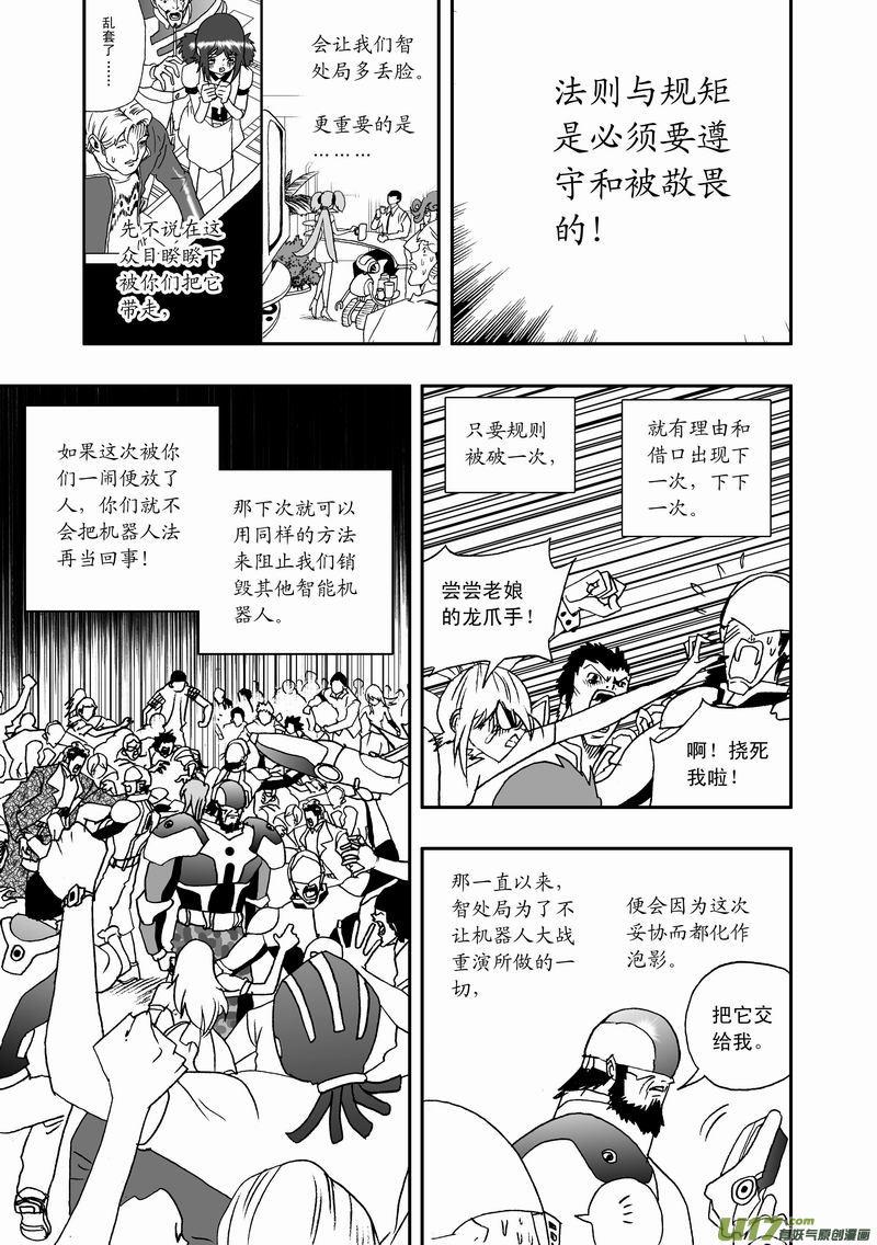 2部37 在机器人法面前只好……4