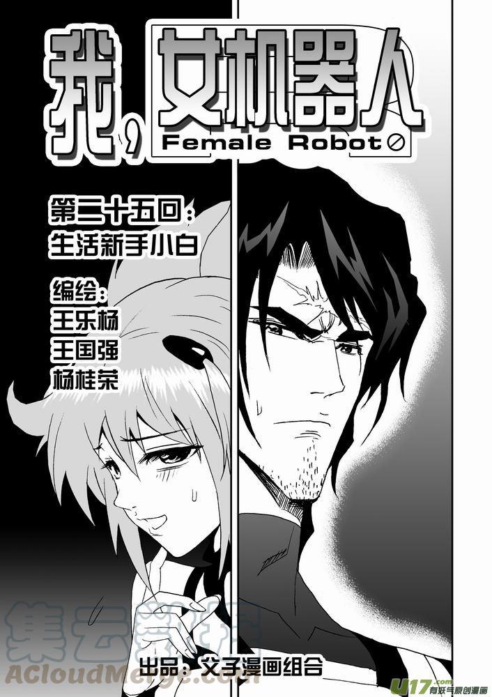 第25回 生活新手小白0