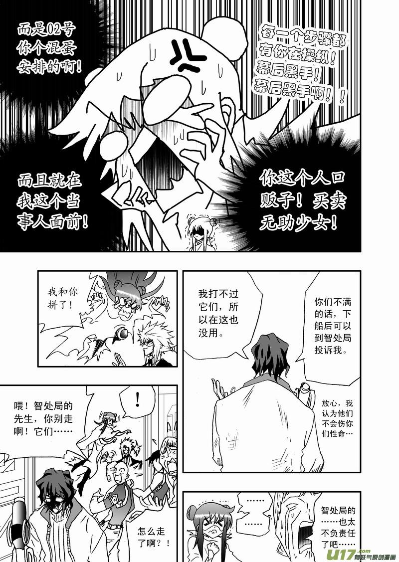 2部88 人口贩子与恶魔低语4