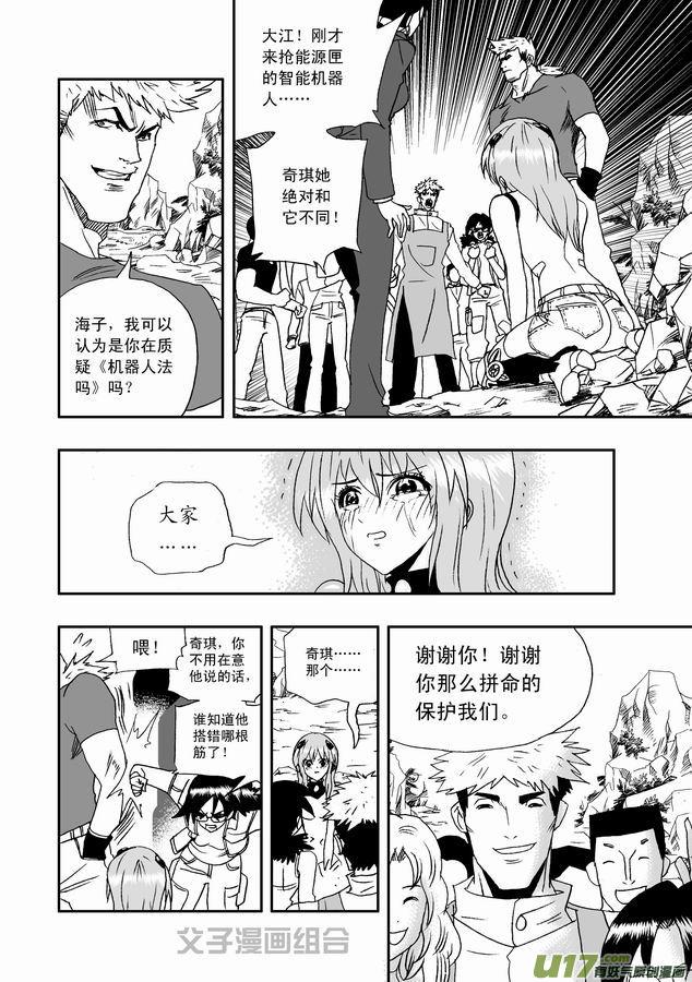 第30回 奇琪，你的真面目3