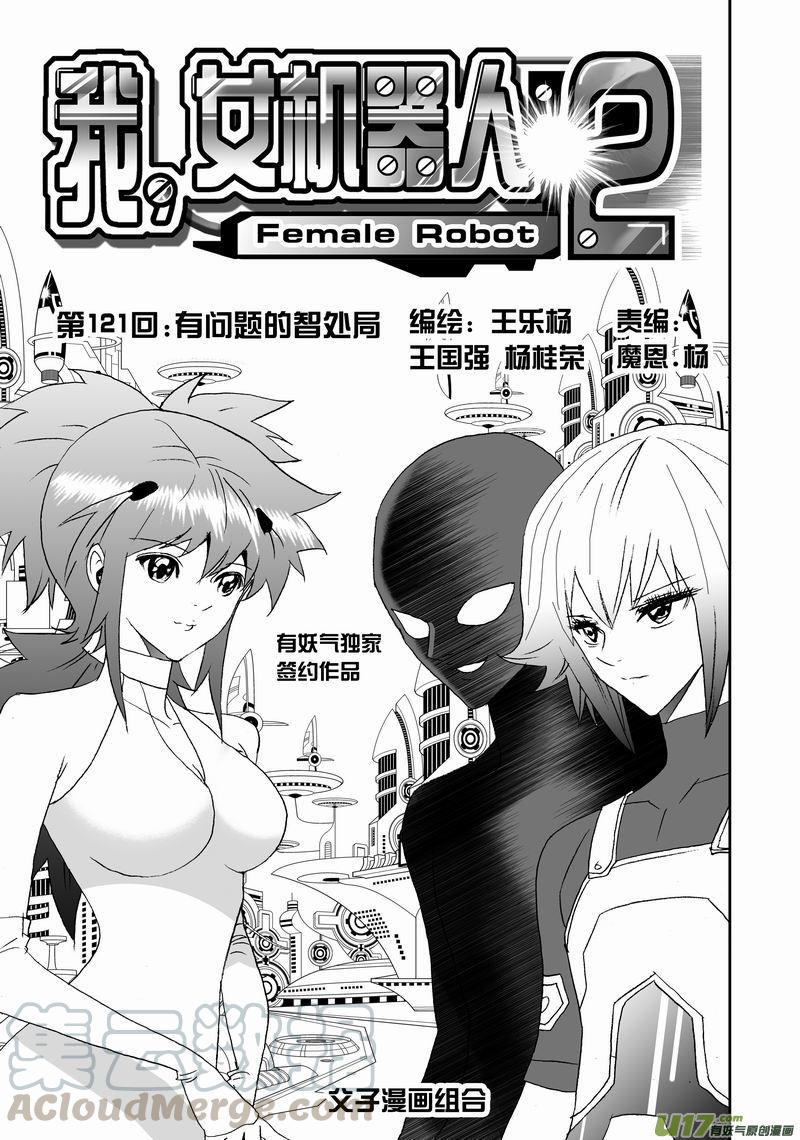 2部127 有问题的智处局0