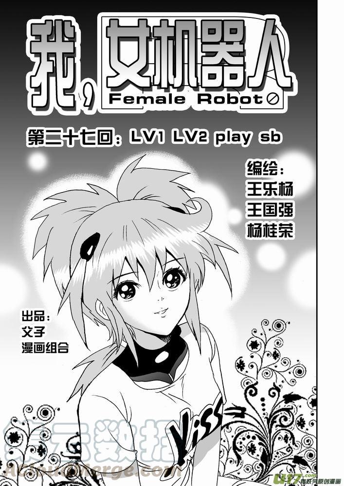 第27回 lv1 lv2 play sb0