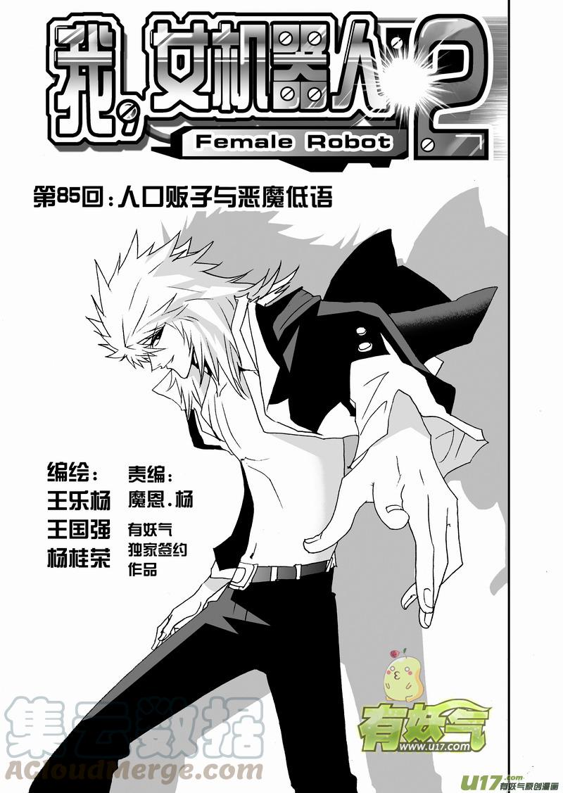 2部88 人口贩子与恶魔低语0