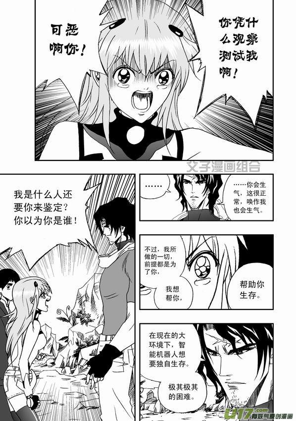 第31回 被天敌盯上4