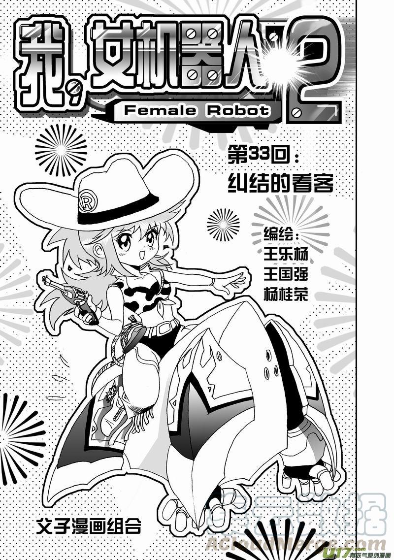 2部35 纠结的看客0