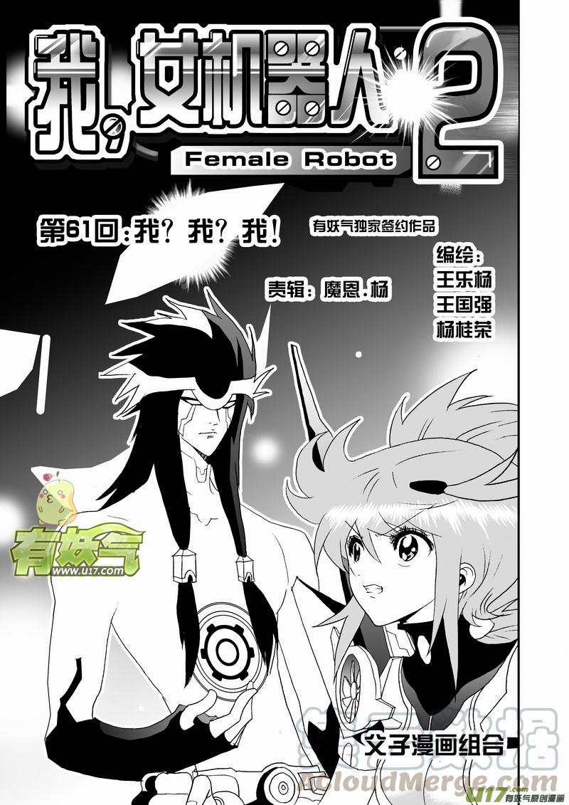 2部64 我？我？我！0