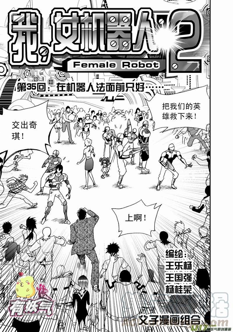 2部37 在机器人法面前只好……0