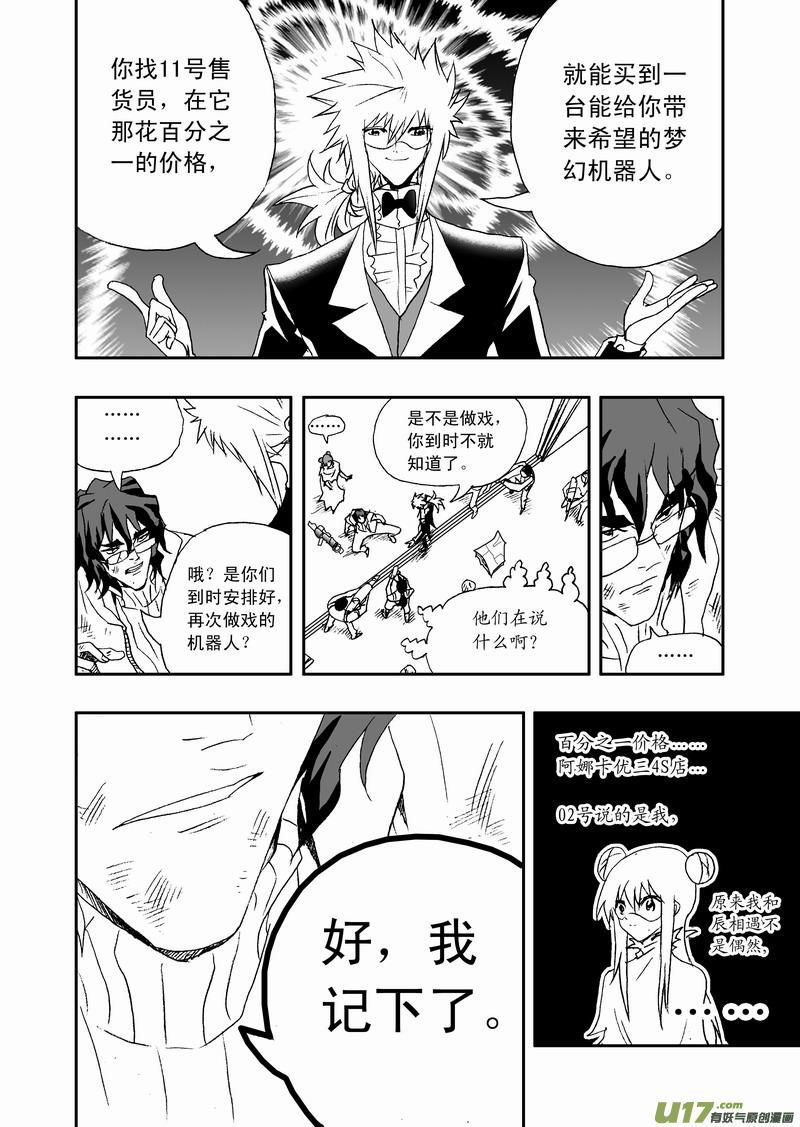 2部88 人口贩子与恶魔低语3