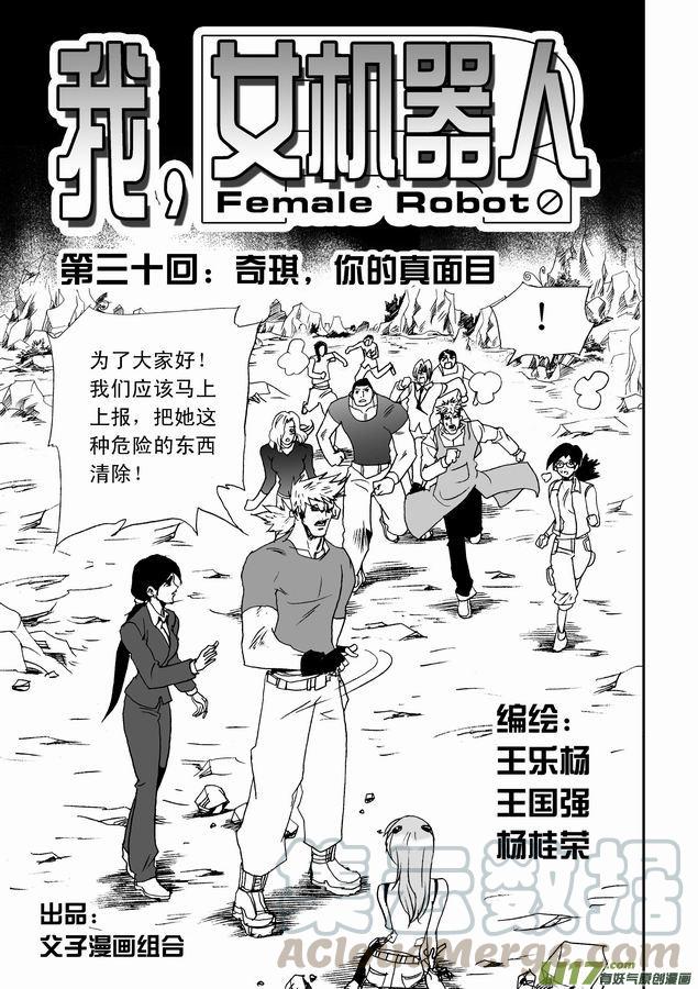 第30回 奇琪，你的真面目0