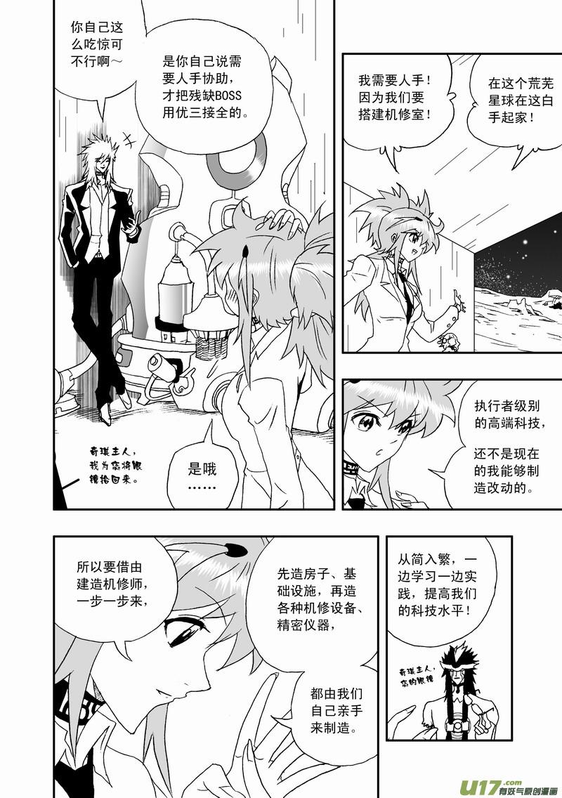 2部103 超级科学家沦为科技小白3